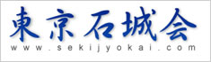 東京石城会 - 長崎県立五島高等学校同窓会Webサイト 東京石城会 - 長崎県立五島高等学校同窓会Webサイト