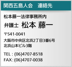 関西五島人会 連絡先 関西五島人会 連絡先